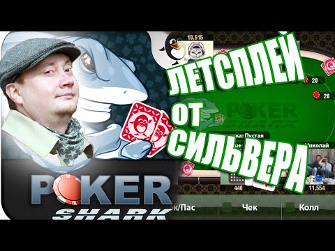 فيديو: كيف تلعب Poker Shark