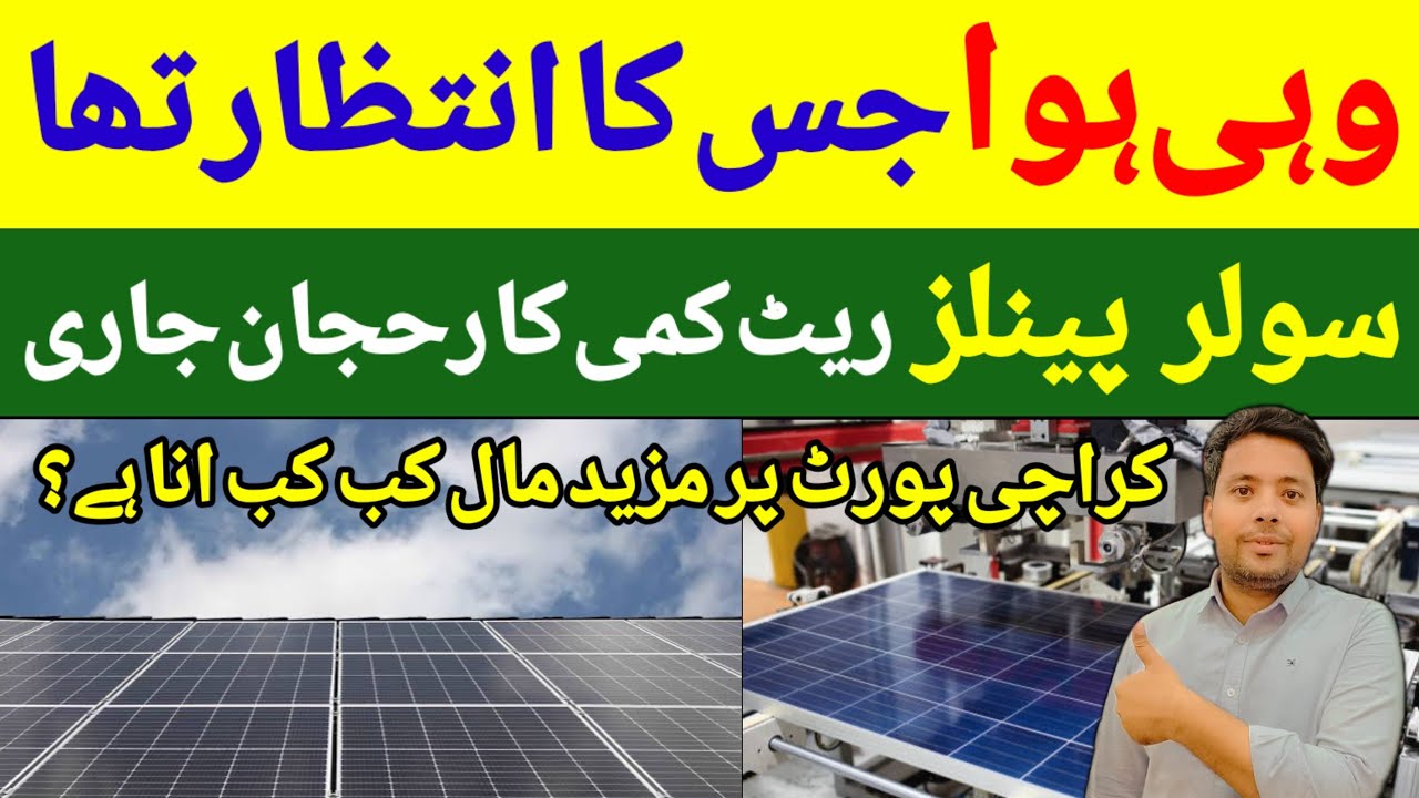 Solar Panel Price in pakistan | Solar panel System in pakistan For Home ...