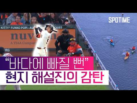 이정후 <strong>시즌</strong> 9호 대형 홈런에 해설진 '아디오스, 펠로타!' #SPOTIME #<strong>MLB</strong>
