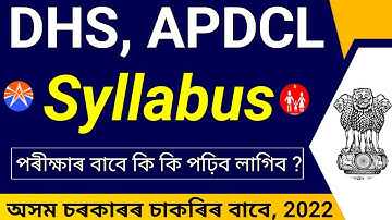 DHS Assam Grade III & IV Exam | APDCL Exam 2022 | Syllabus | APDCL Exam Preparation |DHS Exam Update