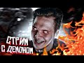 СТРИМ С ДЕМОНОМ В ЧАТРУЛЕТКЕ!!!