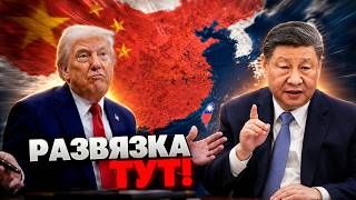 ЖЕСТЬ –РЫЧАГОВ БОЛЬШЕ НЕТ: Трамп остался в изоляции перед Пекином! Кто теперь «хозяин»?