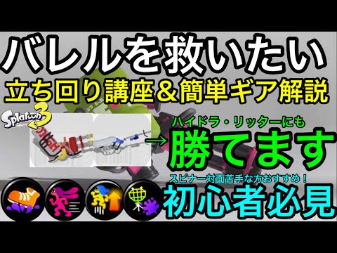スプラトゥーン3 バレルスピナー バレスピ の性能と解放ランク スプラ3 攻略大百科