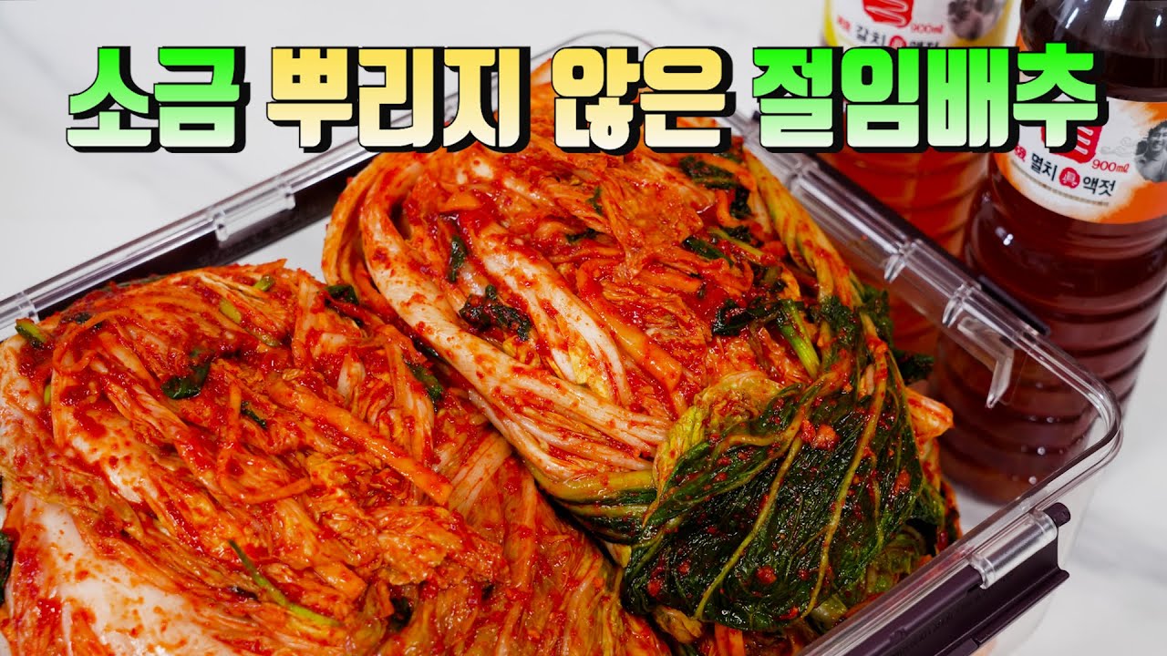 배추김치 (김장김치)
