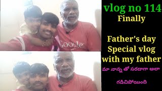 ?Finally Fathers day రోజు మా నాన్న తో హ్యాపీగా గడిచిపోయిందిunique abbai jayagovindu telugu vlogs