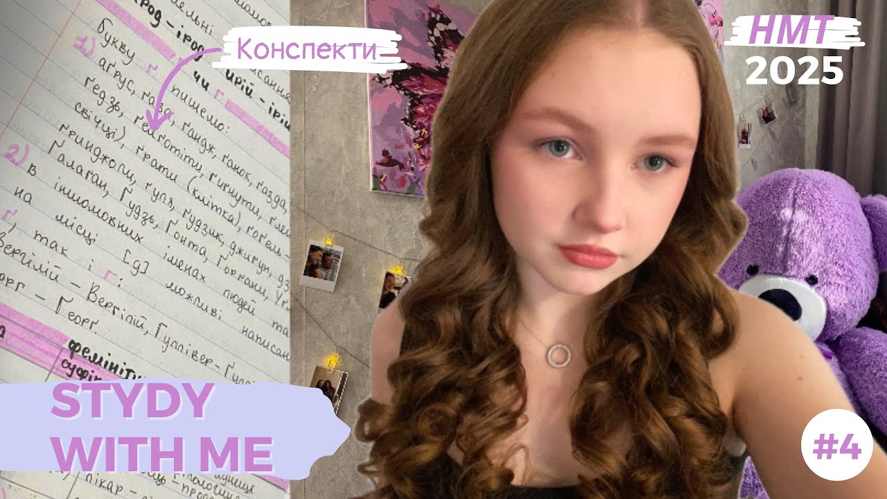🌸 щоденник випускниці #4 | пишу конспекти📝 | репетитори📚 | НМТ 2025✨