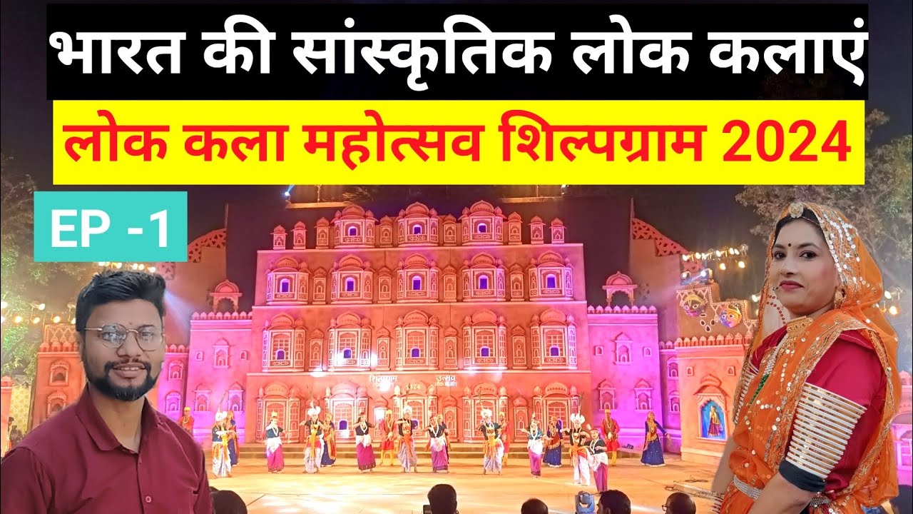 Shilpgram Mela 2024 | Shilpgram Udaipur Mela 2024 | Shilpgram Udaipur 2024 @gopalhemuvlogs