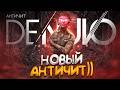 Denuvo НЕ СПАСЕТ? Почему в Dead by Daylight стало ЕЩЕ ХУЖЕ
