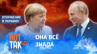 Меркель призналась, что война для нее не стала неожиданностью