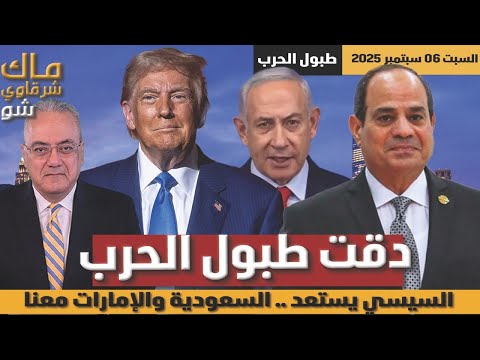 دقت طبول الحرب السيسي يستعد ودعم السعودية والإمارات