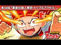 Profile Picture of ストーリー第48話「最後の超人解放ートリプルアクセルー」【アニメ】