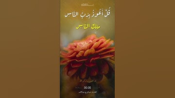 الحنجرة الذهبية .. سورة الناس بصوت القارئ عبدالباسط عبدالصمد رحمه الله