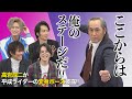 高岩成二が主演ライダーの変身ポーズを披露!!「グッドモーニング、眠れる獅子」座談会