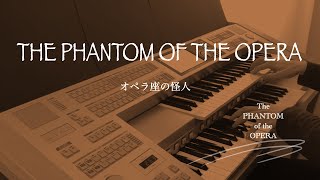 THE PHANTOM OF THE OPERA【Let's sing!】ﾐｭｰｼﾞｶﾙ「オペラ座の怪人」より“ｻﾞ･ﾌｧﾝﾄﾑ･ｵﾌﾞ･ｼﾞ･ｵﾍﾟﾗ”