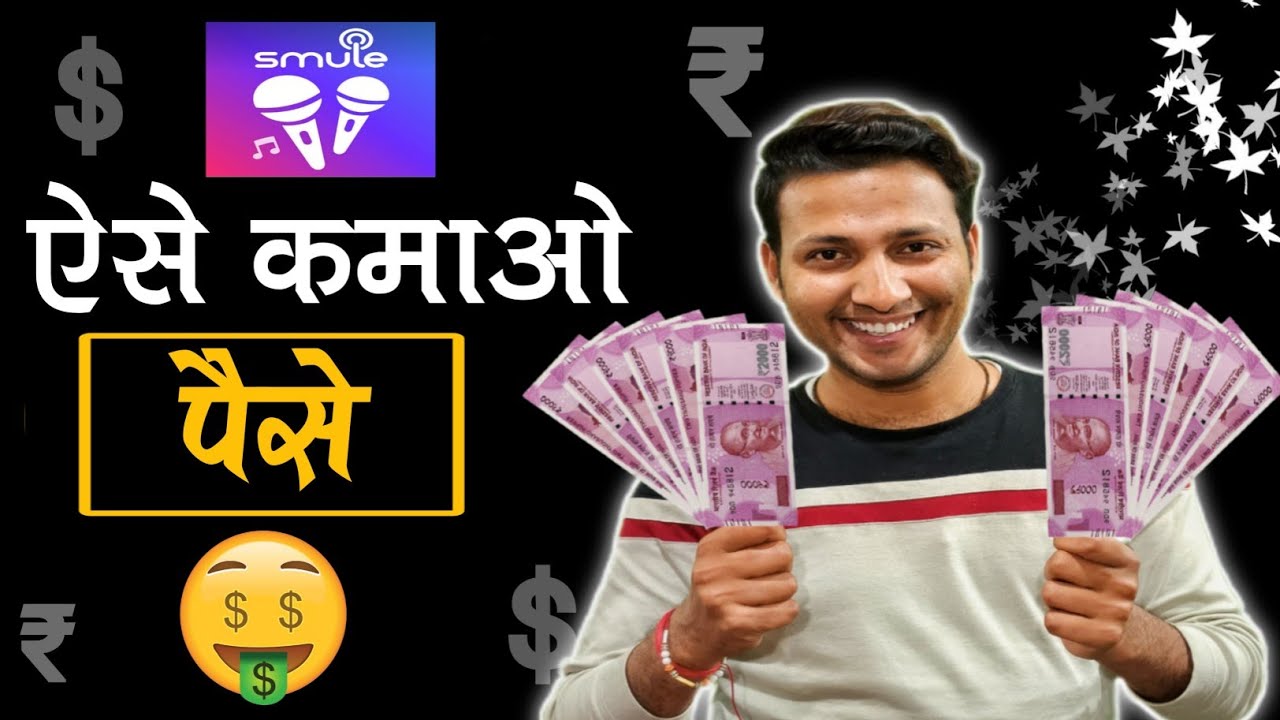 Smule Se Paise Kaise Kamaye ||🤑 How To Earn Money In Smule App