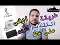 طريقة التقديم على خط ارضي وانترنت شركة we