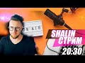 Shalin СТРИМ/ Общение про Израиль. 20:30