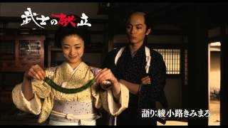 『武士の献立』TVSPOT15秒