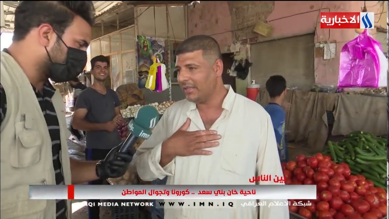 برنامج بين الناس - تقديم انمار عبد العزيز - ناحية خان بني سعد .. كورونا وتجوال المواطن