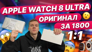 ULTRA В ОРИГИНАЛЕ 1:1 САМАЯ ЛУЧШАЯ КОПИЯ?!