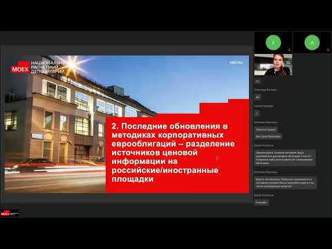Вебинар для клиентов "Новые продукты Ценового центра и последние обновления в методиках оценки"