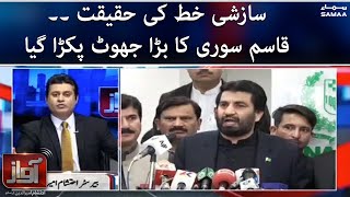 Awaz - Sazishi khat ki haqiqat kiya hai? - 13 April 2022