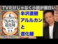 【15分】半沢直樹　アルルカンと道化師/池井戸潤～倍返しではない楽しみがそこにはある～