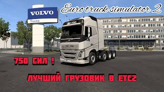 Euro truck simulator 2: Мечта сбылась ! Купили лучший грузовик в ЕТС2! Тюнингуем + Катаем в конвое !