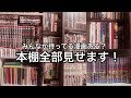 【漫画部屋】大量!持ってる漫画を紹介するぞ!