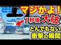 【ドラレコ】クレーン車の重機がとんでもない事に…この後衝撃の瞬間/最新日本ドラレコ映像/交通安全教育/運転の危険予知学習/交通事故撲滅