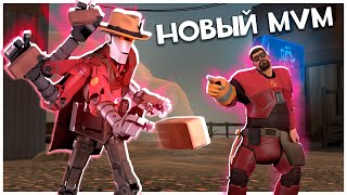 TF2: Digital Directive! MVM На Стероидах!