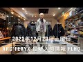 【ARC'TERYX 】2023年12月24日日曜日最新入荷情報【BETA AR JACKET】