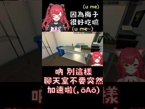 冷不防的來句雙關 全場傻眼😨 飯糰店的可愛貓店員🐈❤️【#猫汰つな /Vspo中文翻譯/ぶいすぽ切り抜き】