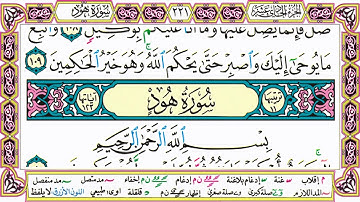 ألقران الكريم حاتم فريد الواعر الصفحة 221