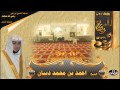 سورة يونس رمضان 1436هـ القارئ أحمد ديبان