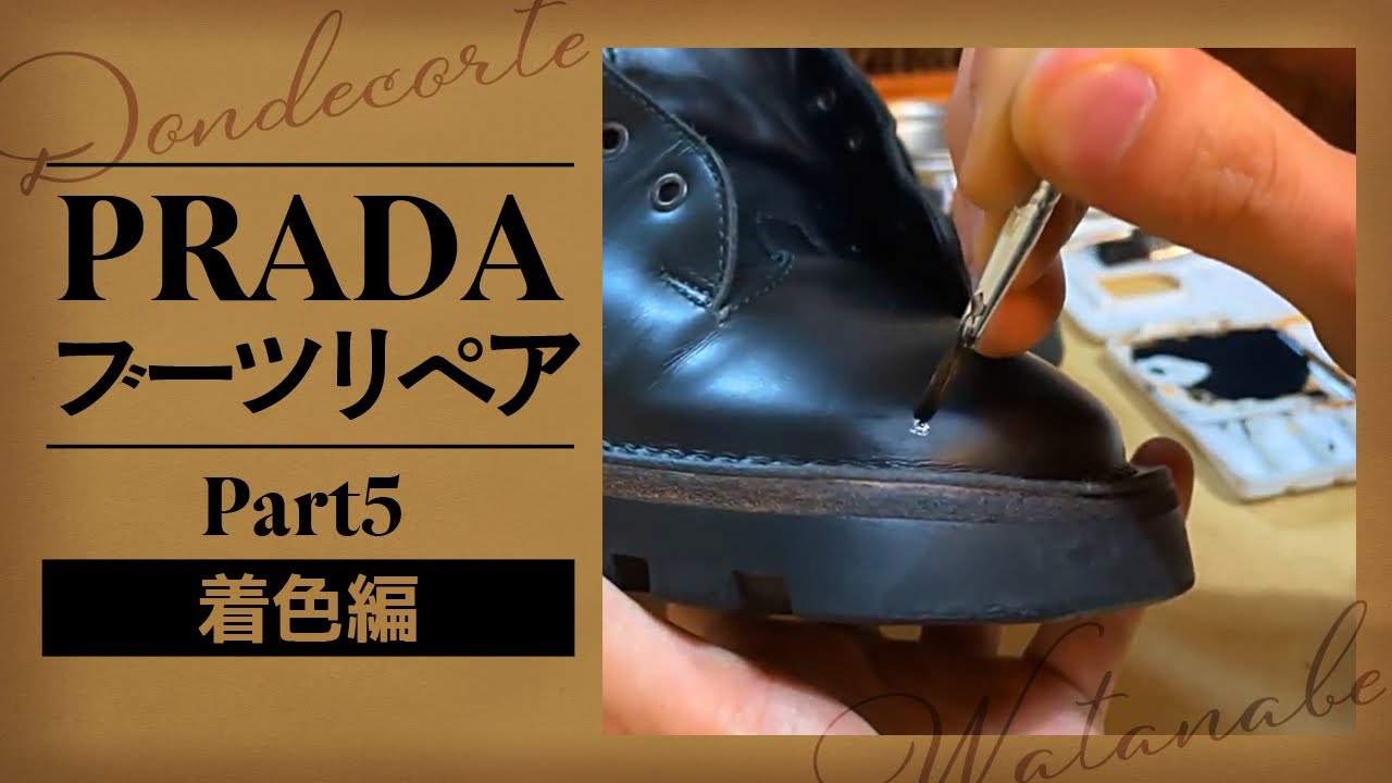 PRADA】ボロボロのプラダのブーツをリペアしていく【着色編】Part5