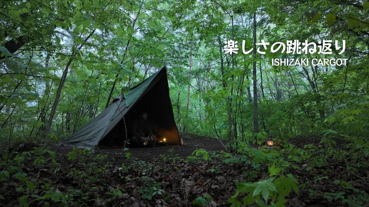 楽しさの跳ね返り　夜から雨のソロキャンプ【百年小屋キャンプ場】【ソロティピー1TC】