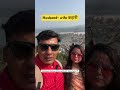 Husband wife कहानी comment below jinke sath yeh hota h? #husbandandwife #wife #funny #wifematerial