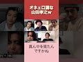 みんなで爆笑！山田孝之の意外な一言に大混乱
