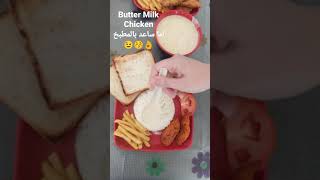 Butter Milk Chicken لما حاول اطبخ 