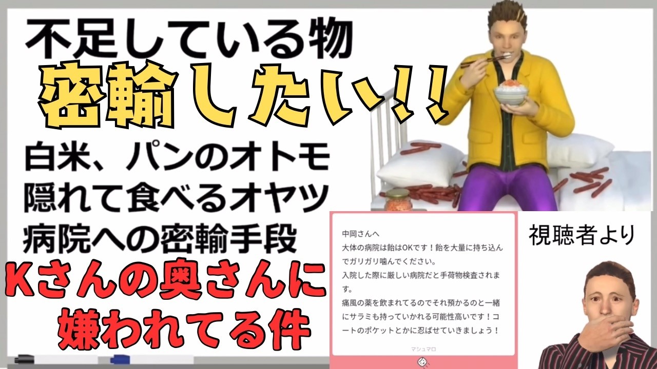 中岡入院間近③食事の密輸はNG…中岡は米食うより調味料食ってるよなw／妻岡さんは冗談通じるけど…《新幕末ラジオ第254回2026.1.17》【新･幕末志士切り抜き】坂本トーク集・中岡コーナー