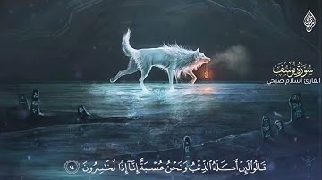 اسلام صبحي سورة يوسف حالات واتس اب ❤️✨ ارح قلبك