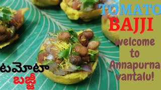 ఒకసారి ఇలా మీ ఇంట్లో ఉన్న టమాటో'స్ తో చేసి చూడండి-How to Make Tomato Bajji-Evening Snacks Recipe