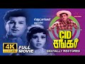 Cid shankar  tamil full movie  digitally restored jaishankarthengai srinivasan dream cinemas