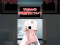 vtuberの呼吸器官について。#vtuber #新人vtuber #個人勢vtuber #shorts