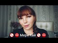 Нет консультантам Мери Кей #ответ