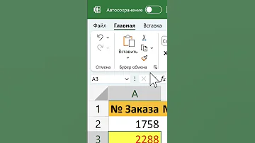 Как присвоить формат ячеек по образцу