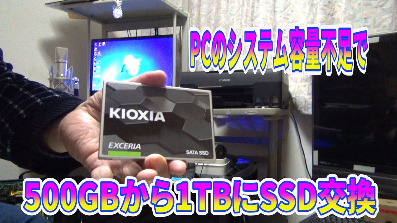 あなたのパソコン　SDD 容量アップしませんか？ アップグレード : SSD/HDD換装アップグレードサービス | パソコン修理