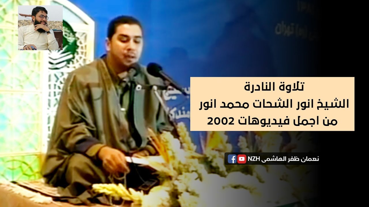 Beautiful Rare Video In Iran Sheikh Anwar Shahat Muhammad Anwar | 2002