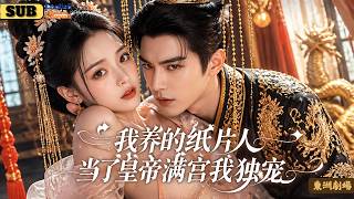 【Lengkap】 Cewek ini main game demi rawat pangeran, tanpa tahu kalau pangeran kertasnya bakal jadi screenshot 1